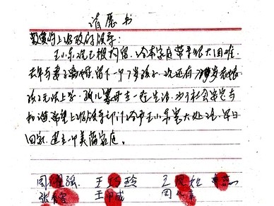 The first page of a petition with signatures and thumbprints from 300 families, calling for the release of fellow villager and Falun Gong practitioner Mr. Wang Xiaodong.